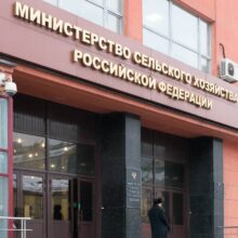 Иноагенты в Минсельхозе РФ