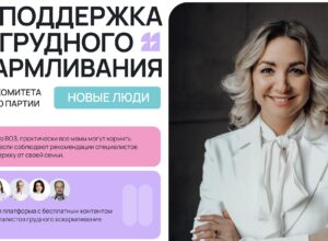 Партия «Новые люди» и новое мошенничество